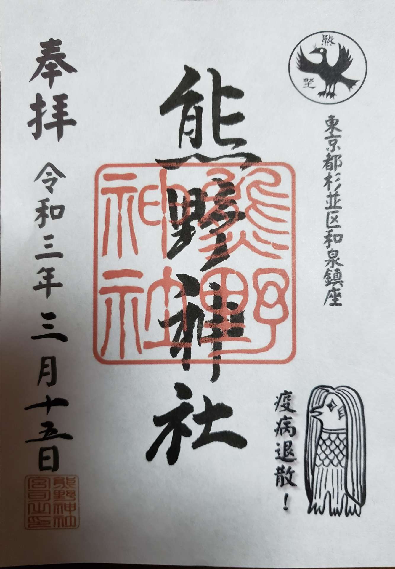 Kumano Shrine