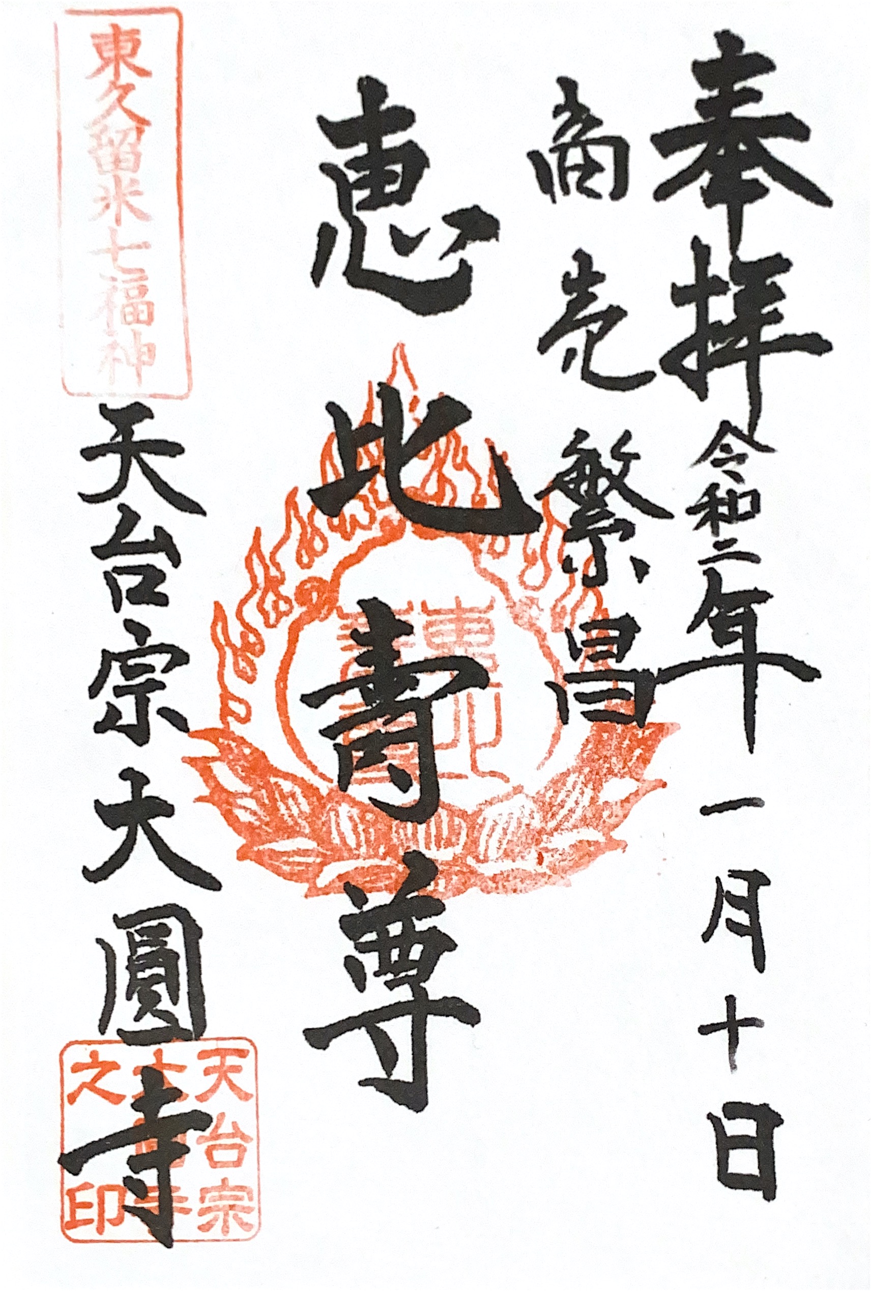 Daienji Temple